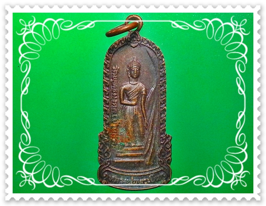 เหรียญหลวงพ่อพระยืน วัดสุวรรณาราม จ.มหาสารคาม