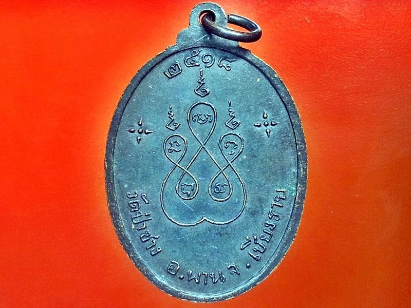 เหรียญพระเชียงแสนสิงห์หนึ่ง วัดป่าซาง จ.เชียงราย