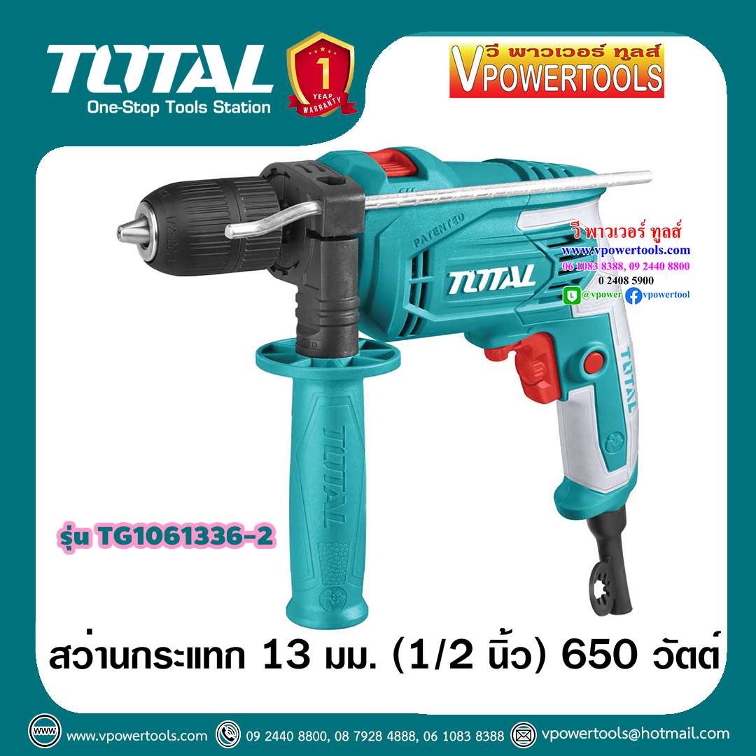 TOTAL สว่านกระแทกไฟฟ้า 13 มม. (1/2 นิ้ว) 650 วัตต์ (มือบิด) รุ่น TG1061336-2 (HKTHP11151)