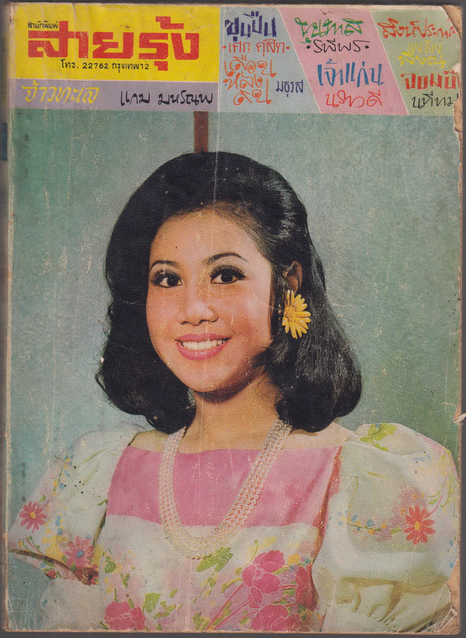 เสนอนวนิยายเยี่ยม 6 เรื่อง 6 รส