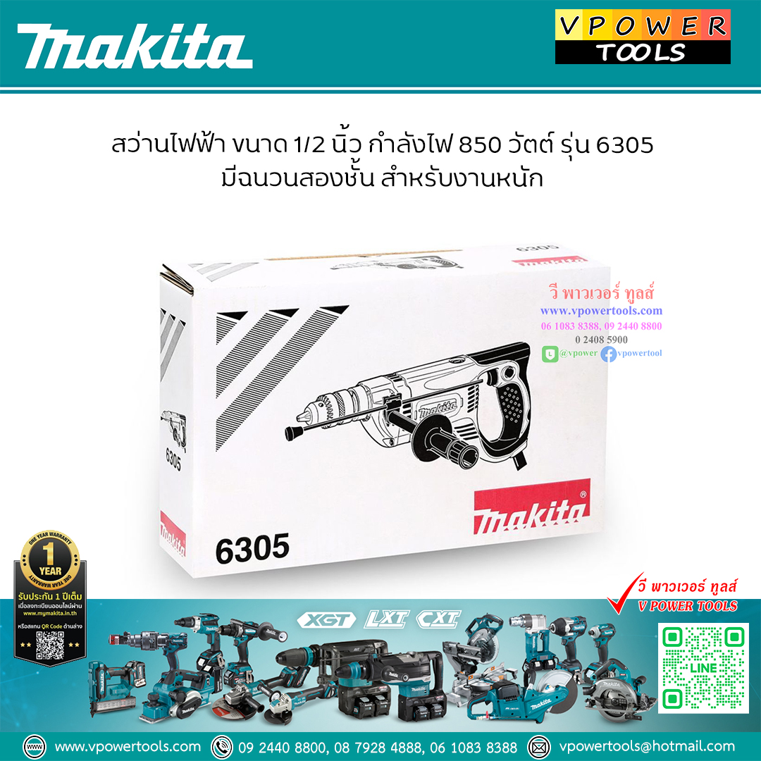 Makita 6305 สว่านไฟฟ้า 1/2" 850วัตต์ รุ่นงานหนัก (ใช้แทน NHP1300S)