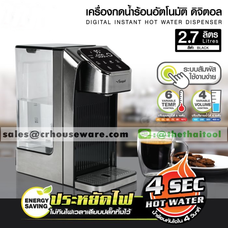เครื่องกดน้ำร้อนอัตโนมัติ ดิจิตอล 2.7 ลิตร (สีดำ)