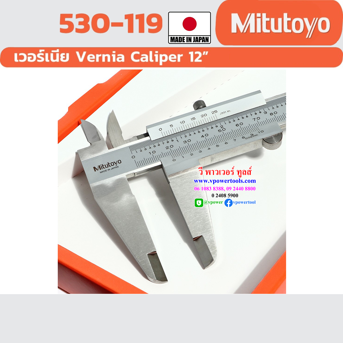 MITUTOYO 530-119 VERNIER CALIPER เวอร์เนียร์คาลิปเปอร์ 0-300 MM, 12" ผลิตในประเทศญี่ปุ่น