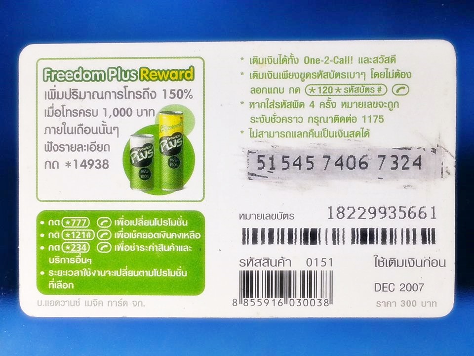 บัตรเติมเงิน 12call