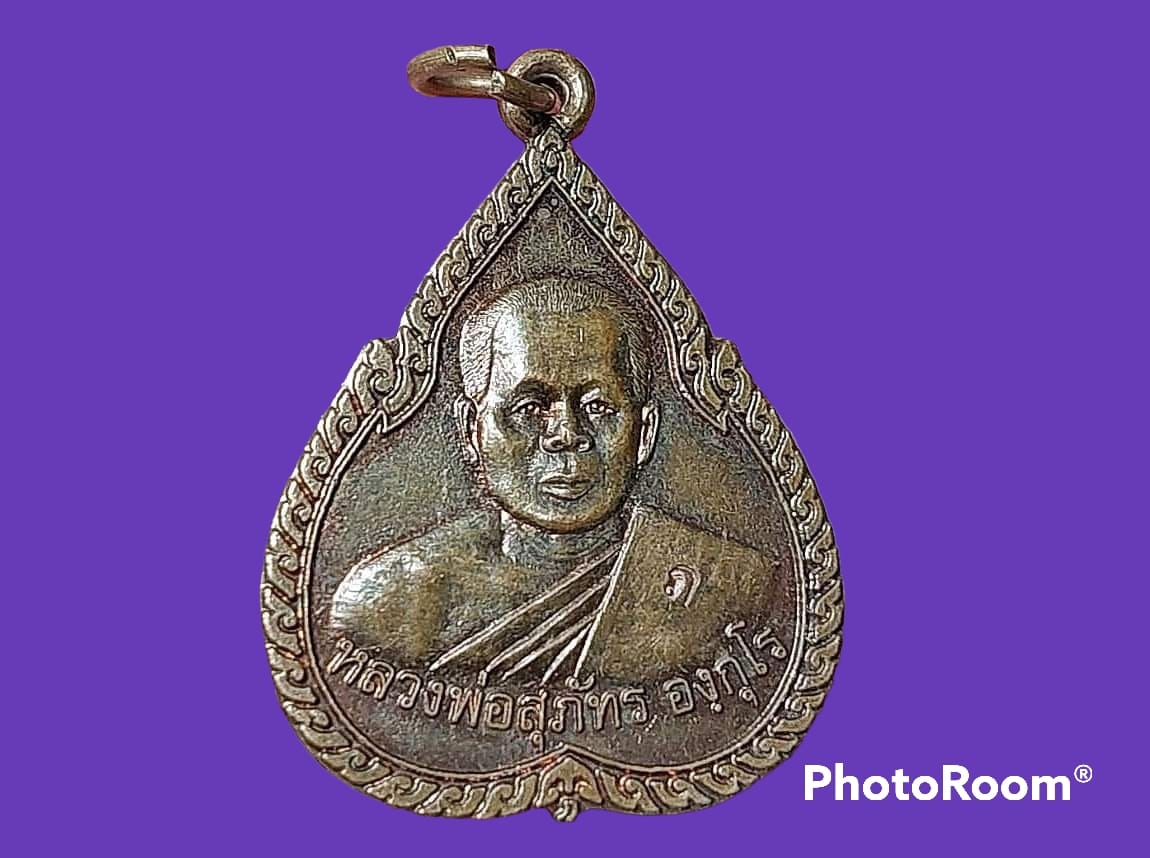 เหรียญ หลวงพ่อสุภัทร องฺกุโร วัดเขามโน จ.นครสวรรค์