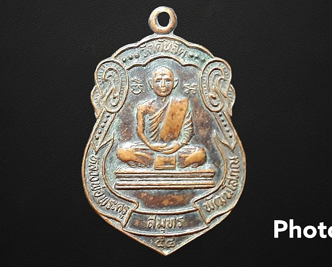 เหรียญ หลวงพ่อพระครูสมุทร พัฒนโสภณ วัดคันลัด จ.สมุทรปราการ