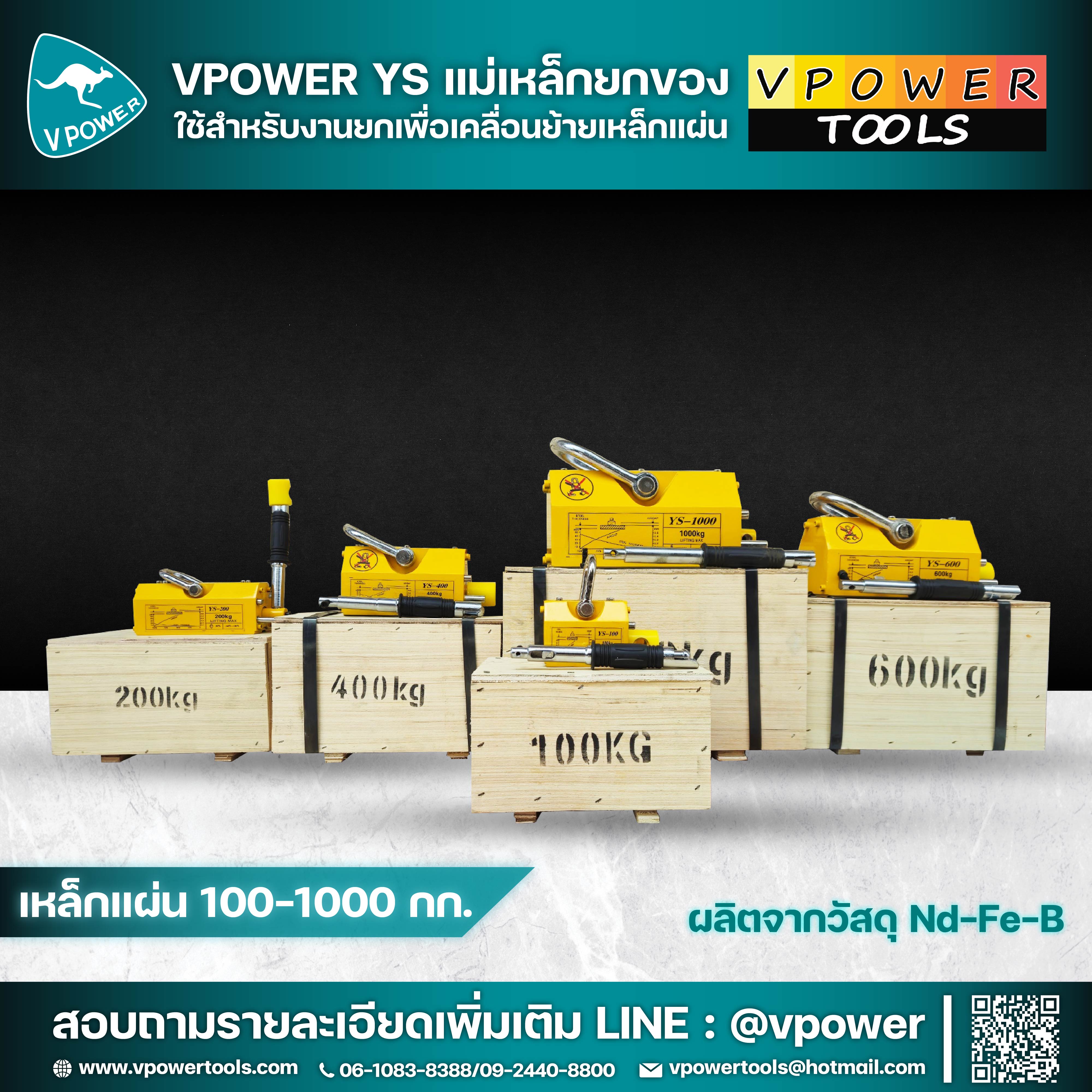 VPOWER YS แม่เหล็กยกของ เหล็กแผ่น 100-1000 กก. ⬇️⤵️สินค้ามีตัวเลือก