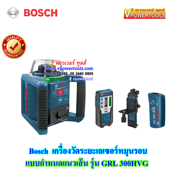 Bosch GRL300HVG เครื่องวัดระยะเลเซอร์หมุนรอบแบบกำหนดแนวเส้น 300เมตร SET