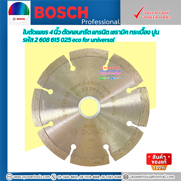 Bosch ใบตัดเพชร 4 นิ้ว ตัดคอนกรีต แกรนิต เซรามิค กระเบื้อง ปูน รหัส 2 608 615 025 eco for universa