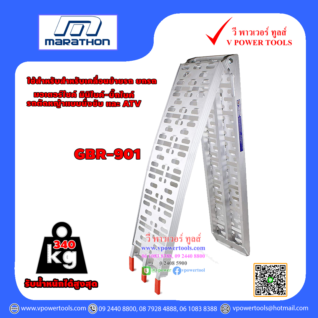 Marathon บันไดอลูมิเนียม รับน้ำหนักสูงสุด 340KG. ใช้สำหรับเคลื่อนย้ายรถ รุ่น GBR-901