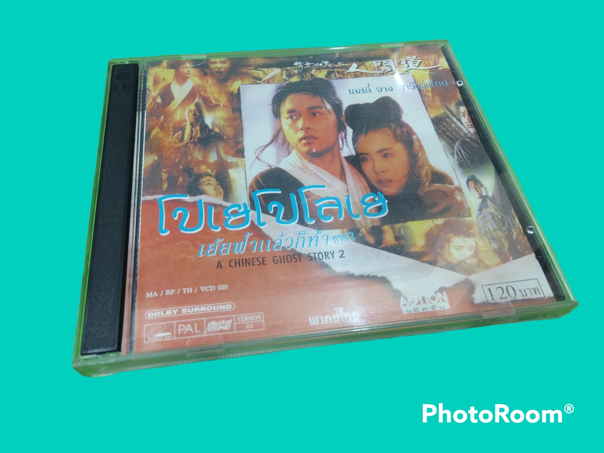 โปเยโปโลเย เย้ยฟ้าแล้วก็ท้า ภาค 2 (อังกฤษ: A Chinese Ghost Story II) 1990