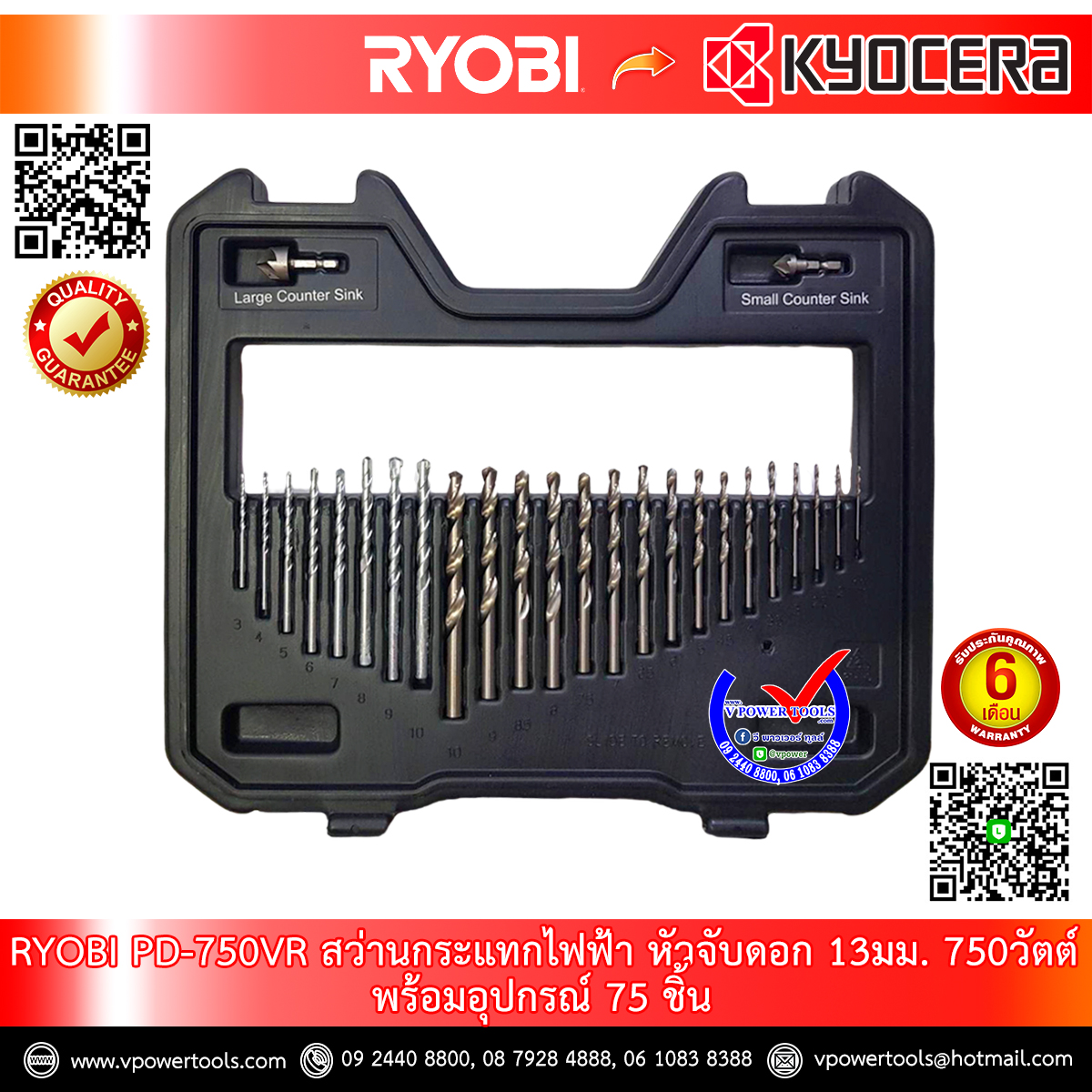 RYOBI สว่านกระแทกไฟฟ้า หัวจับดอก 13มม. 750วัตต์ พร้อมอุปกรณ์ 75 ชิ้น รุ่น PD-750K(VR)