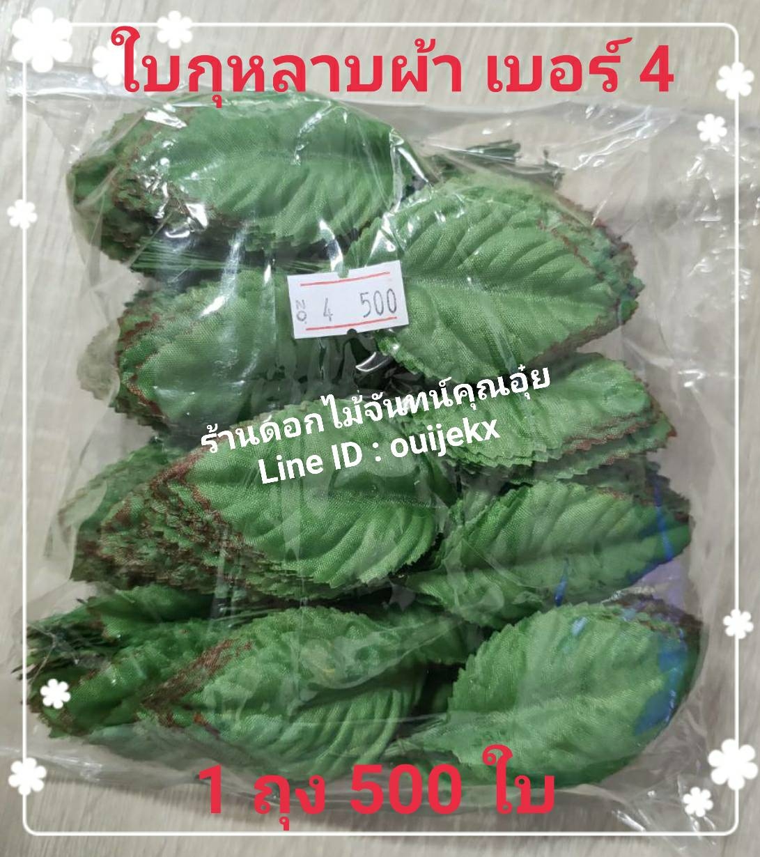 ใบกุหลาบผ้า เบอร์ 4