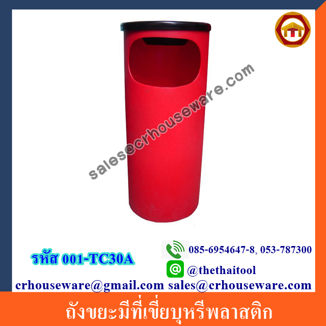 ถังขยะมีที่เขี่ยบุหรีพลาสติก 001-TC30A Bin There are ashtrays plastic. 001-TC30A