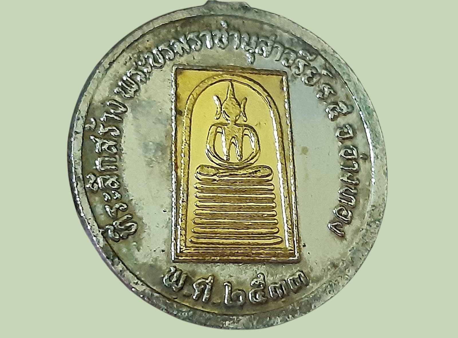 เหรียญ รัชกาลที่ 5 ที่ระลึกสร้างพระบรมราชานุสาวรีย์ รัชกาลที่ 5 ปี 2533 พิมพ์เล็ก