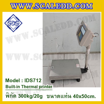 เครื่องชั่งตั้งพื้นพร้อมปริ้นเตอร์ในตัว พิกัด 300kg ค่าละเอียด 20g ขนาดแท่น 40x50cm. ยี่ห้อ SDS รุ่น IDS712-Thermal