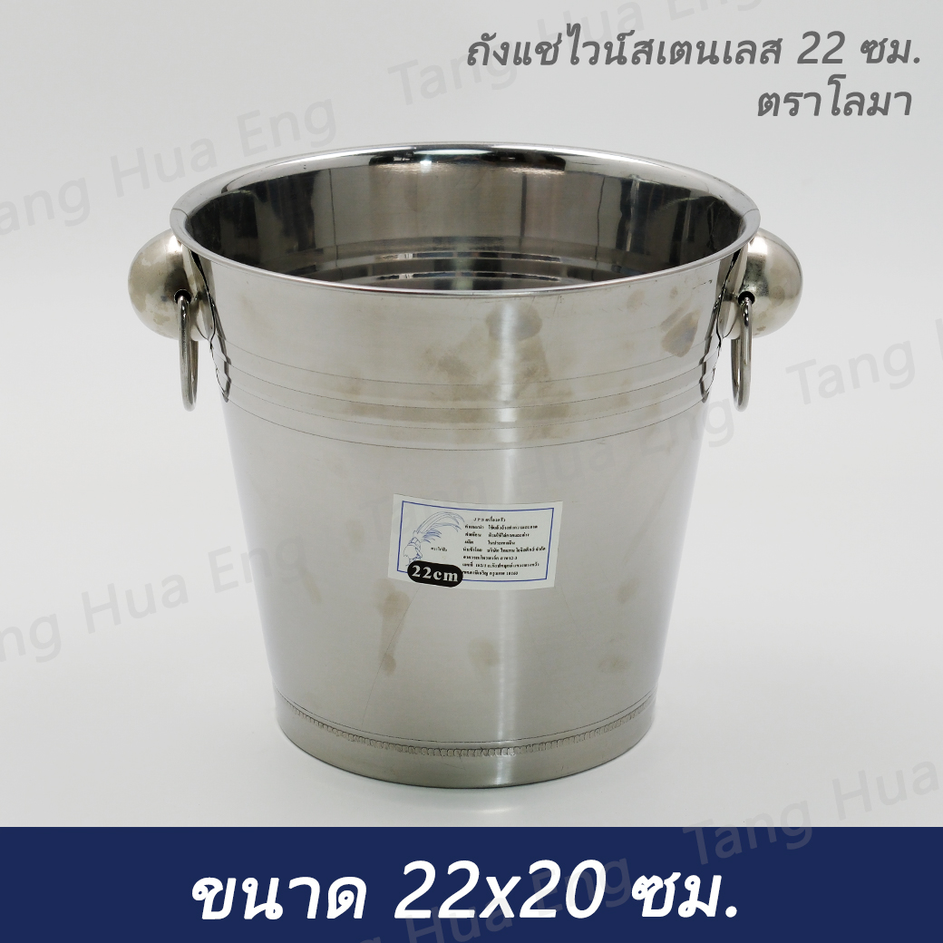 ถังแช่ไวน์สเตนเลส 22 ซม. ตราโลมา 3 ตัว