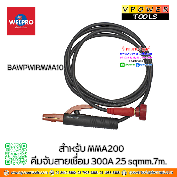 WELPRO คีมเชื่อม คีมสายดิน พร้อมสาย สำหรับรุ่น MMA ⬇️⤵️สินค้ามีตัวเลือก