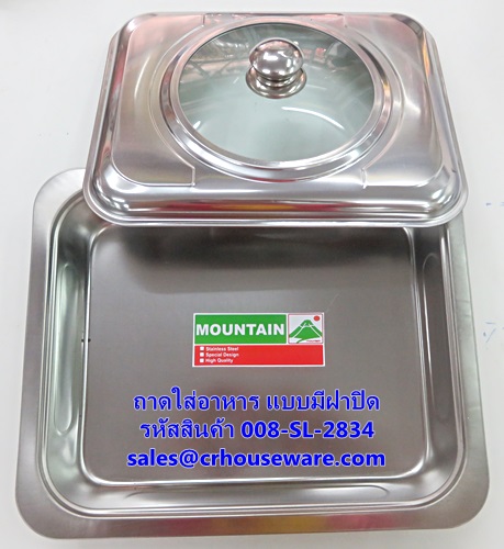 ถาดใส่อาหารสเตนเลส แบบมีฝาปิด รหัสสินค้า 008-SL-2834