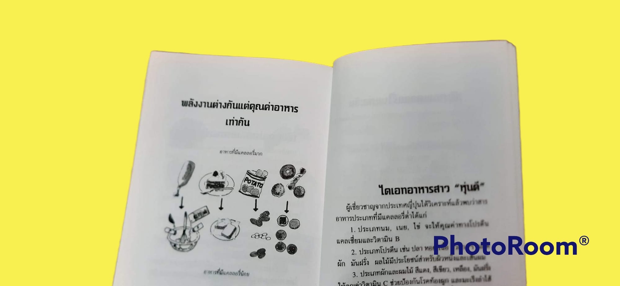 หนังสือ ตำหรับ สาวหุ่นดี