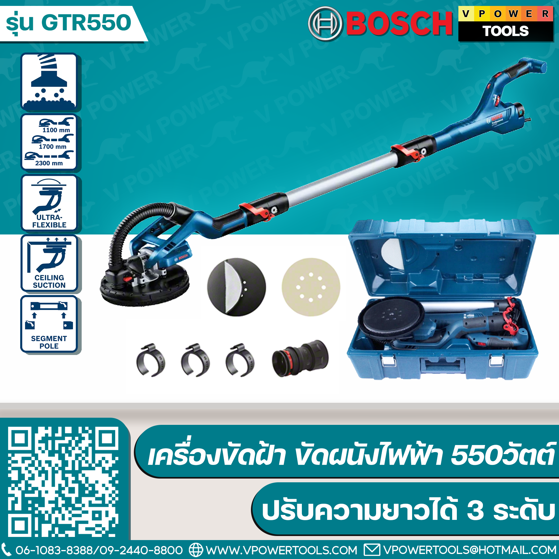 Bosch เครื่องขัดฝ้า ขัดผนังไฟฟ้า 550วัตต์ ปรับความยาวได้ 3 ระดับ รุ่น GTR550