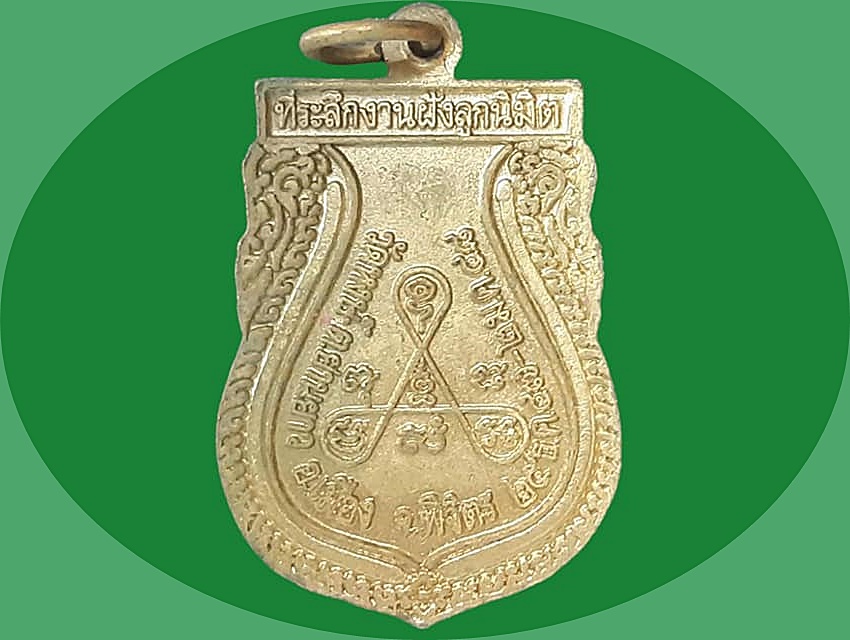 เหรียญ หลวงพ่อเหลือ วัดหงษ์ พิจิตร เนื้อทองแดงกะหลั่ยทอง ที่ระลึกงานฝังลูกนิมิต ปี 2547