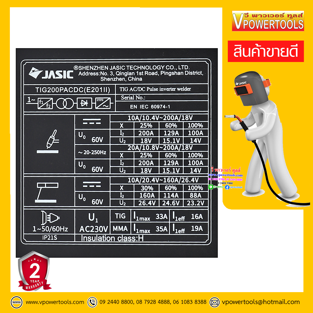 Jasic เครื่องเชื่อม TIG/MMA รุ่น TIG200PACDC E201II 220 โวลต์ เชื่อมอลูมิเนียมได้