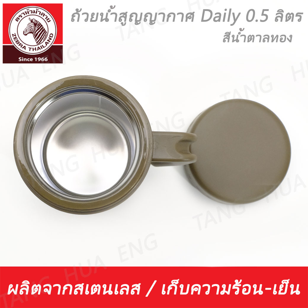 ถ้วยน้ำสุญญากาศมีหู Daily 0.5 ลิตร น้ำตาลทอง ตราหัวม้าลาย