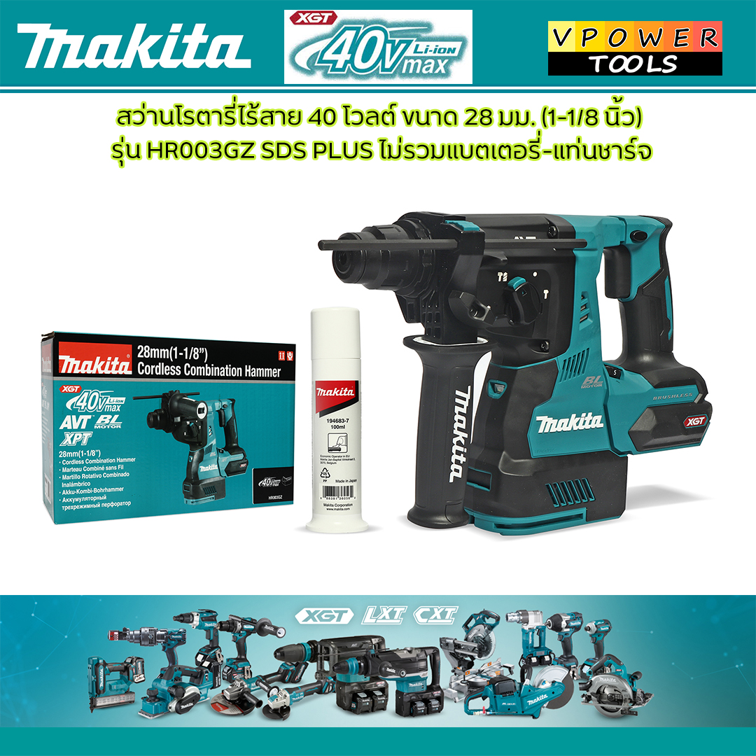 Makita HR003 สว่านโรตารี่ไร้สาย BL Motor 40V. Max ⬇️⤵️สินค้ามีตัวเลือก