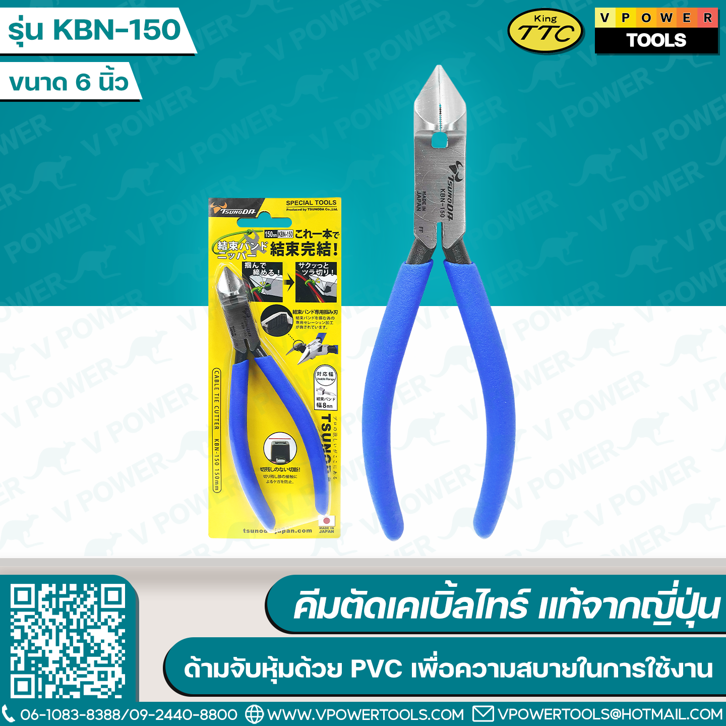 King TTC KBN-150 (6") คีมตัดเคเบิ้ลไทร์ แท้จากญี่ปุ่น