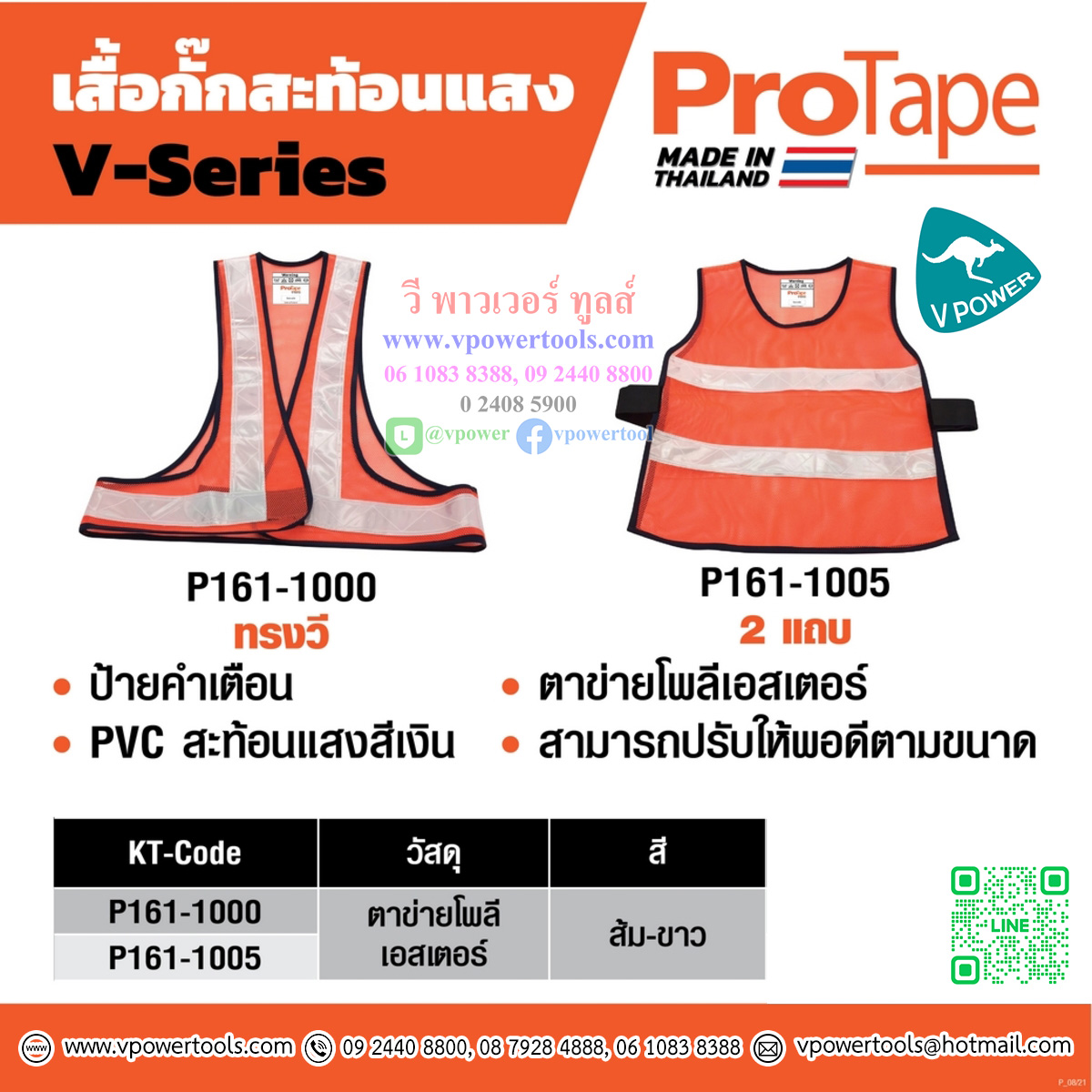 PROTAPE โปรเทป เสื้อกั๊กสะท้อนแสง ⬇️⤵️สินค้ามีตัวเลือก