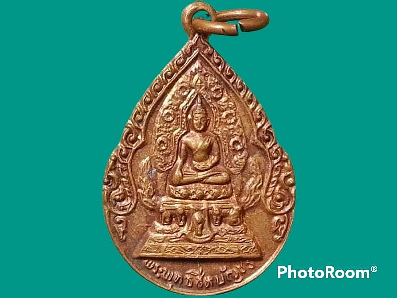 เหรียญพระพุทธสีหบัญชร พระครูสุจิตตาภรณ์ (สมเจต) วัดนก จ.กรุงเทพมหานคร ปี 2526 รุ่นแรก เสาร์ 5