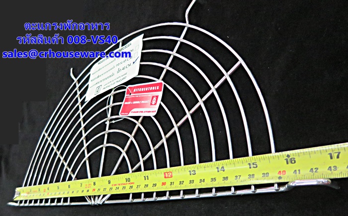 ตะแกรงพักอาหาร เล็ก รหัสสินค้า 008-VS40