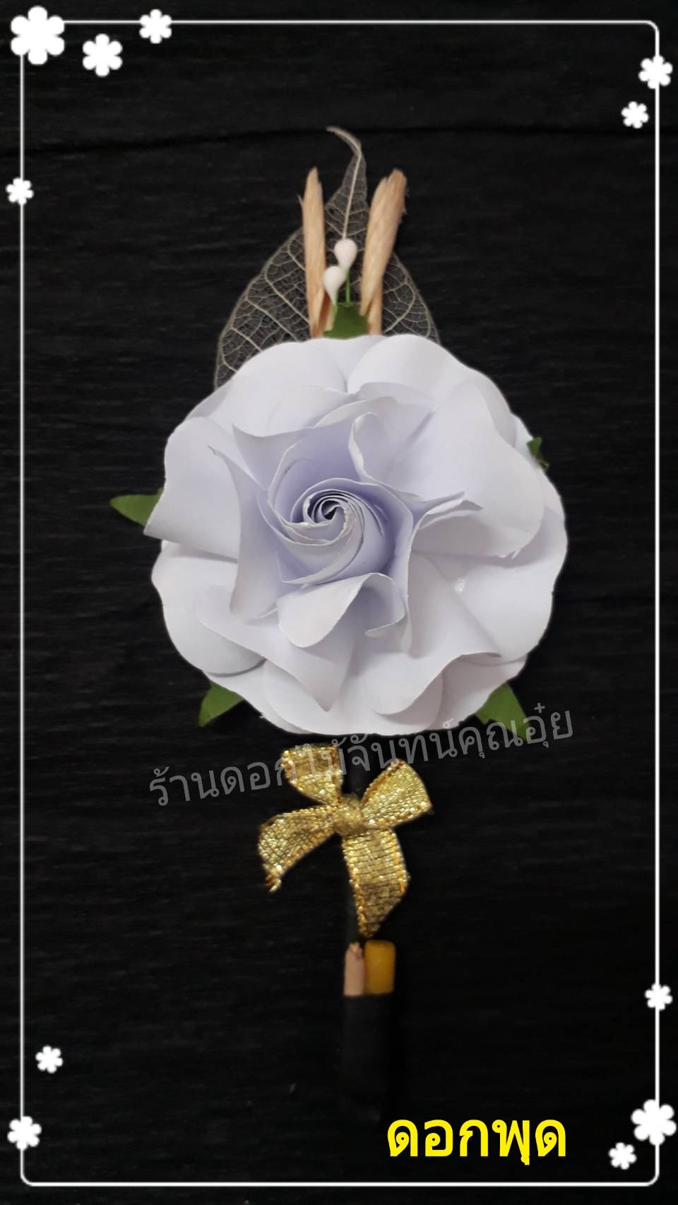 ดอกไม้จันทน์ดอกพุดสีขาวปอนด์