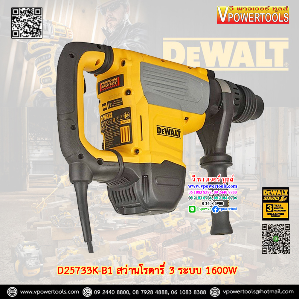 DeWALT สว่านโรตารี่ 3 ระบบ SDS-max 48มม. กำลัง 1600 วัตต์ รุ่น D25733K-B1