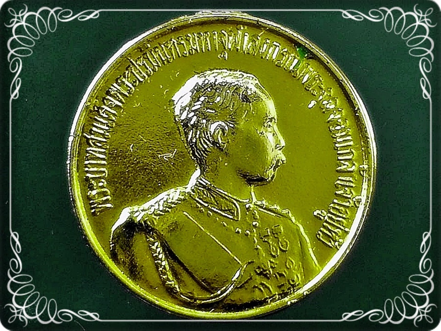 เหรียญ รัชกาลที่ 5