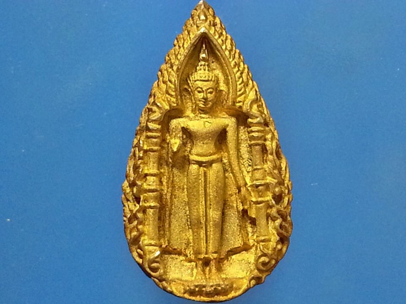 เหรียญหล่อ หยดน้ำ พระร่วงโรจนฤทธิ์ วัดพระปฐมเจดีย์ จ.นครปฐม
