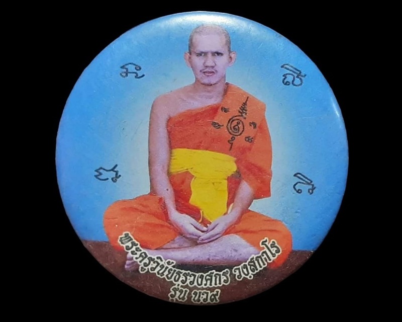 ล็อกเก็ต เข็มกลัด พระครูวินัยธรวงศกร วงฺสกาโร รุ่น นว๙