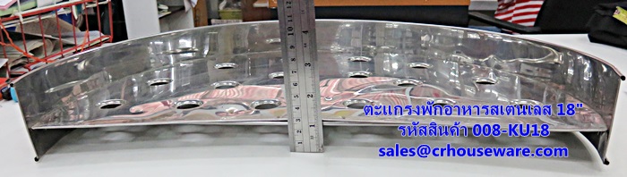 ตะแกรงพักอาหารสเตนเลส 18" รหัสสินค้า 008-KU18 ,ตะแกรงขายข้าวขาหมูเชียงราย,ร้านขายตะแกรงรองข้าวขาหมูเชียงราย