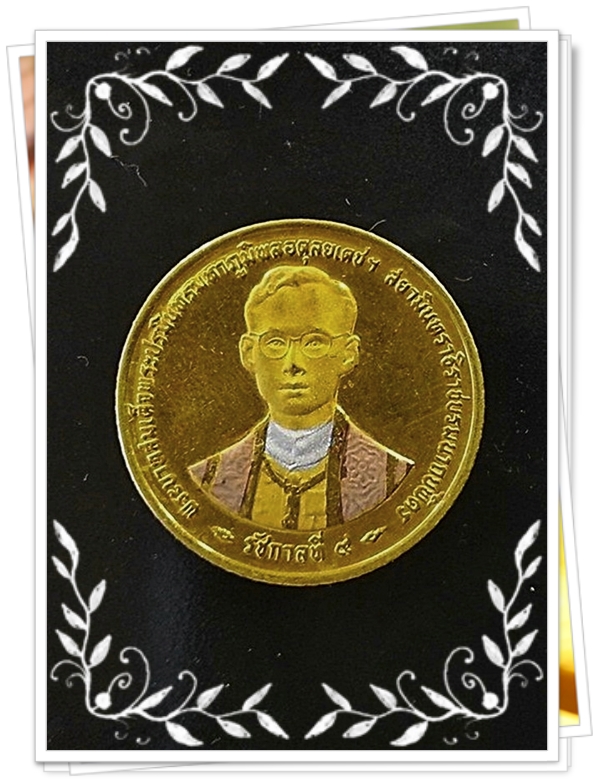 พระราชพิธีกาญจนาภิเษก 5 Baht (Golden Jubilee) 1996