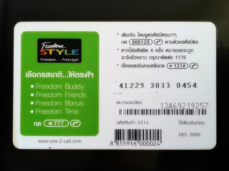 บัตรเติมเงิน AIS 1 2 CALL