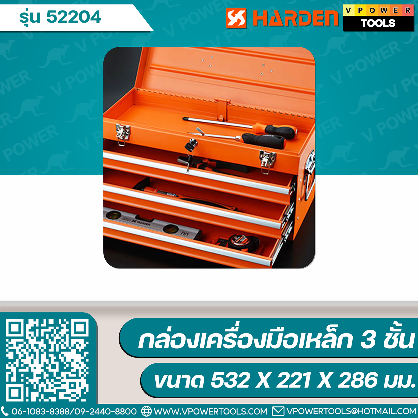 Harden 52204 กล่องเครื่องมือเหล็ก 3 ชั้น (ขนาด532x221x286มม.)