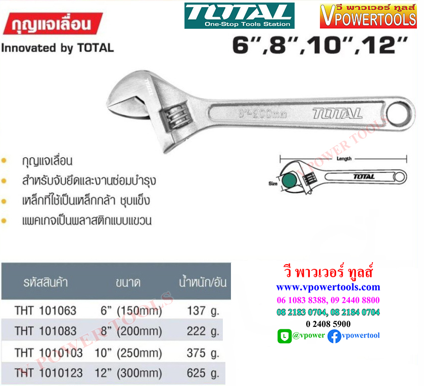 TOTAL ประแจเลื่อน ชุบโครม ขนาดยาว 6"-12" (เลือกสินค้าด้านใน)