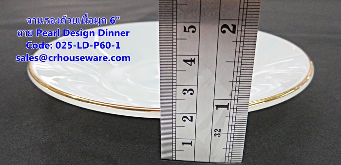 จานรองถ้วยเนื้อมุก ขนาด 6 นิ้ว -ลาย Pearl Design Dinner รหัสสินค้า 025-LD-P60-1