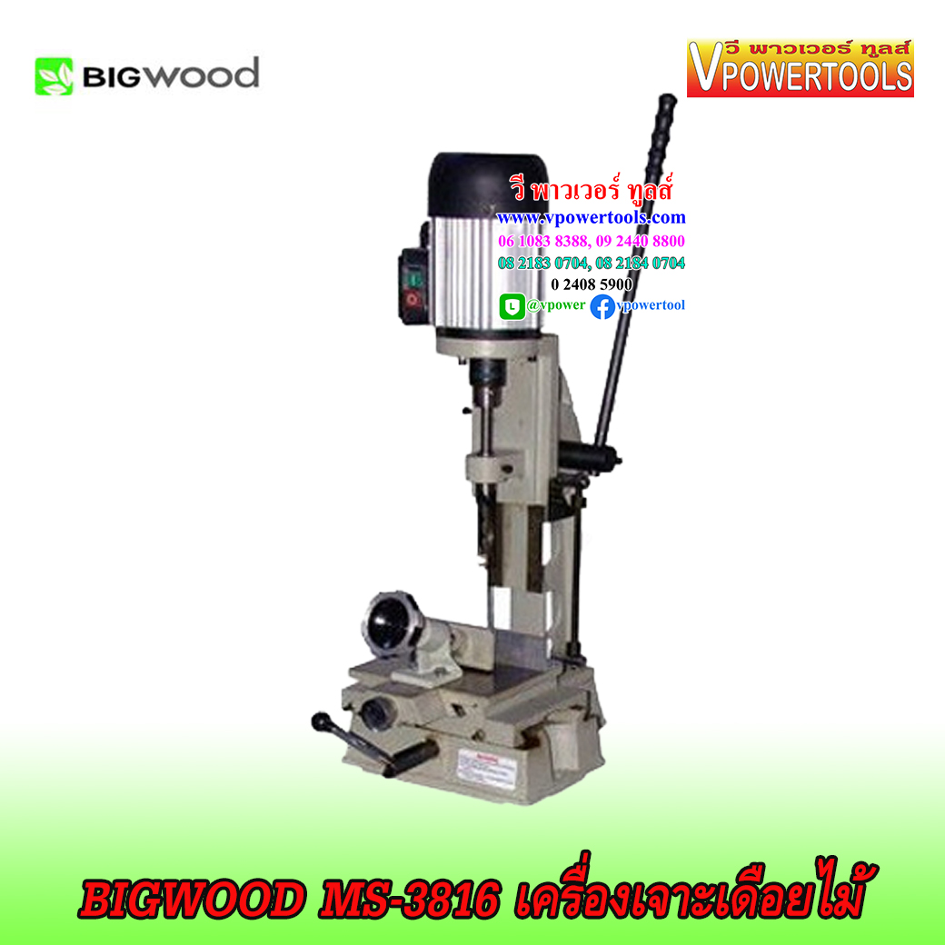 BIGwood MS-3816 เครื่องเจาะเดือยไม้ (รูสี่เหลี่ยม)