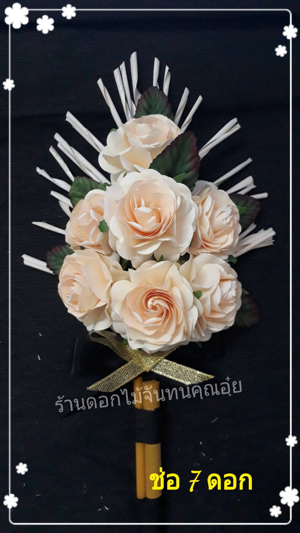 ดอกไม้จันทน์กุหลาบสีครีม ช่อประธาน7ดอก