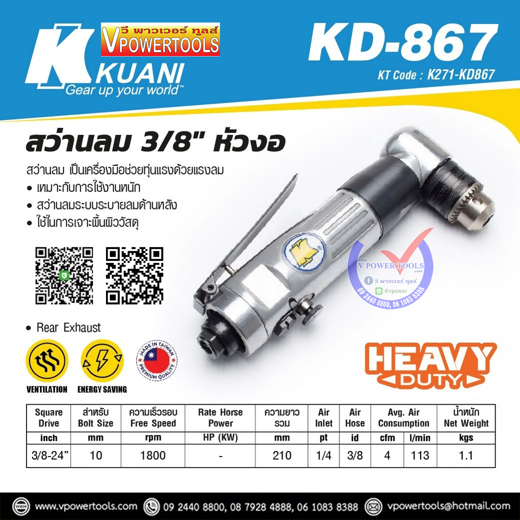 KUANI KD-867 สว่านลม 3/8" หัวงอ