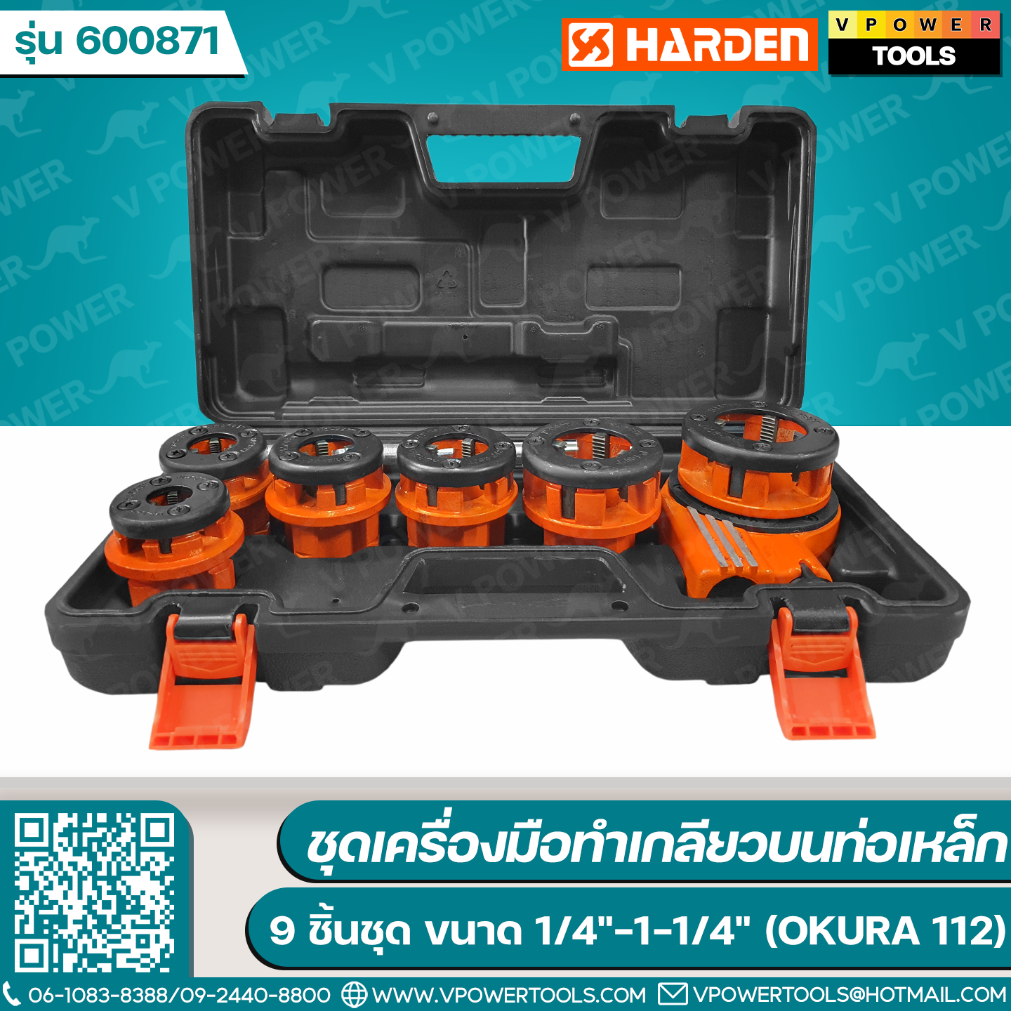 Harden 600871 ชุดเครื่องมือทำเกลียวบนท่อเหล็กชุด 9 ชิ้นชุด ขนาด 1/4"-1.1/4" (ต๊าปเกลียวมือ OKURA 112)