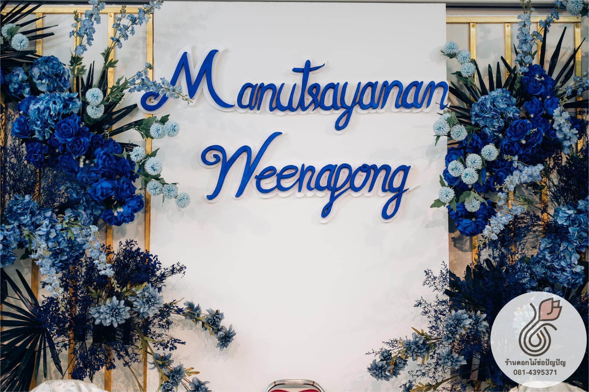 Backdrop งานแต่งสีน้ำเงิน