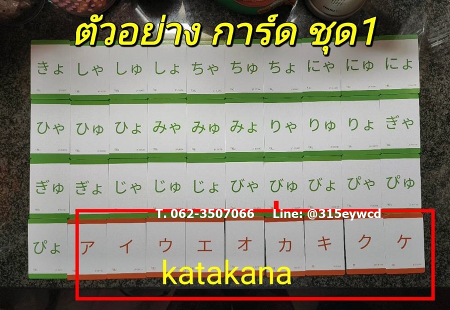 บัตรคำภาษาญี่ปุ่น ชุด 1 ฮิรางานะ (hiragana)